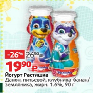 Акция - Йогурт Растишка 1,6%