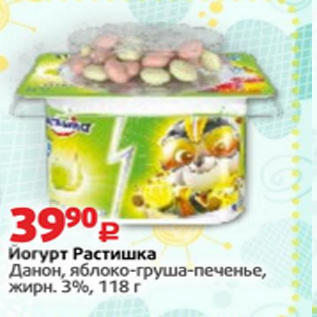 Акция - Йогурт Растишка Данон 3%