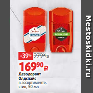 Акция - Дезодорант Олдспайс в ассортименте, стик, 50 мл