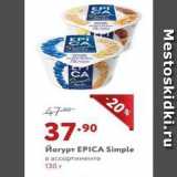 Магазин:Мираторг,Скидка:Йогурт EPICA Simple 