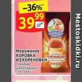 Дикси Акции - Мороженое KOPOBKA ИЗ КОРЕНОВКИ 