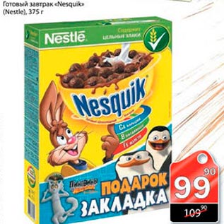 Акция - Готовый завтрак Nesquik