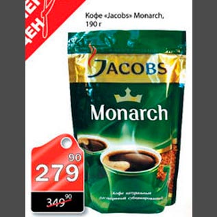 Акция - Кофе Jacobs Monarch