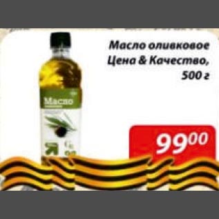 Акция - Масло оливковое Цена и Качество