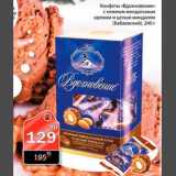 Магазин:Авоська,Скидка:Конфеты Вдохновение