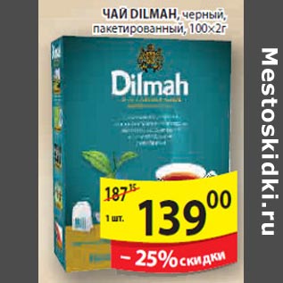 Акция - Чай Dilmah