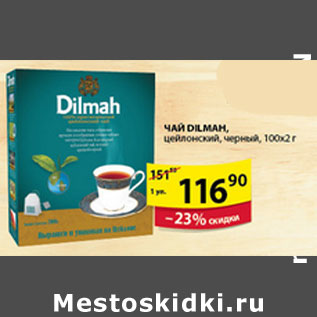 Акция - ЧАЙ DILMAH