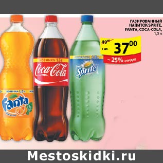 Акция - Газированный напиток Fanta,Coca-cola
