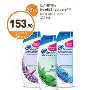 Акция - ШАМПУНЬ Head&Shoulders