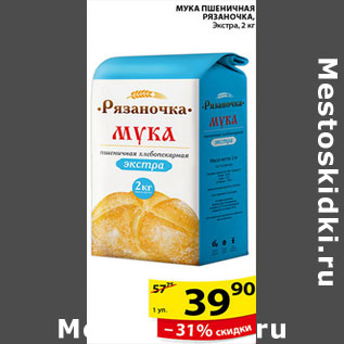 Акция - МУКА ПШЕНИЧНАЯ РЯЗАНОЧКА