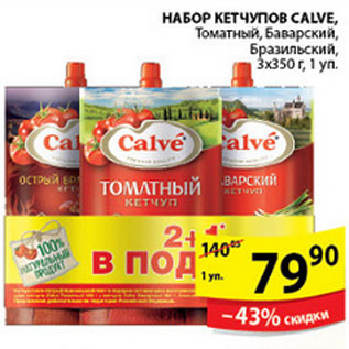 Акция - КЕТЧУП ТОМАТНЫЙ, ОСТРЫЙ CALVE