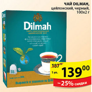 Акция - ЧАЙ DILMAH