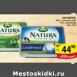 Магазин:Пятёрочка,Скидка:СЫР NATURA ARLA