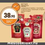 Магазин:Дикси,Скидка:КЕТЧУП HEINZ