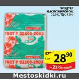 Магазин:Пятёрочка,Скидка:Продукт Масложировой 