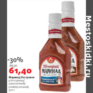 Акция - Маринад Костровок