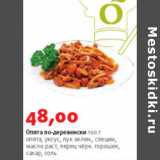 Магазин:Виктория,Скидка:Опята по-деревенски