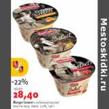 Магазин:Виктория,Скидка:Йогурт Селект