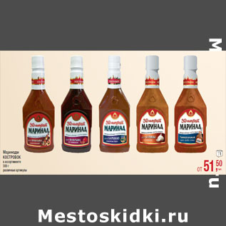 Акция - Маринады КОСТРОВОК