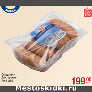 Акция - Сардельки Докторские FINE LIFE