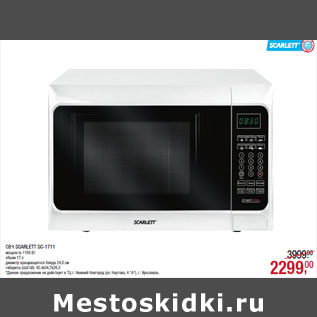Акция - СВЧ SCARLETT SC-1711