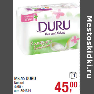 Акция - Мыло DURU Natural