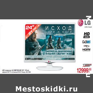 Акция - LED телевизор LG 24MT45V-WZ (24" / 61см)