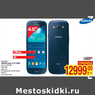 Акция - Смартфон SAMSUNG Galaxy S3 GT-I9300I