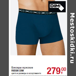 Акция - Боксеры мужские R6596 DIM