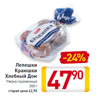 Акция - Лепешки Краюшки Хлебный Дом Ржано-пшеничные