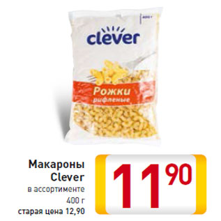 Акция - Макароны Clever