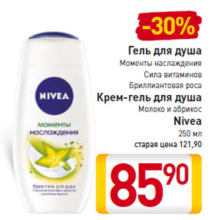 Акция - Гель, Крем-гель для душа Nivea