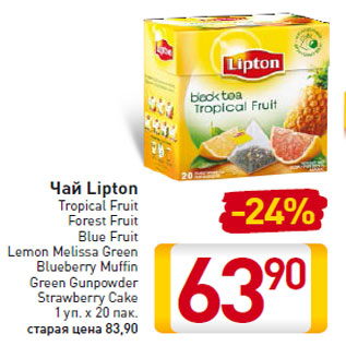 Акция - Чай Lipton