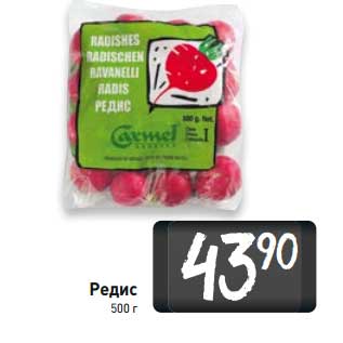 Акция - Редис