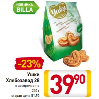 Акция - Ушки Хлебозавод 28