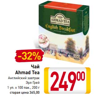 Акция - Чай Ahmad Tea