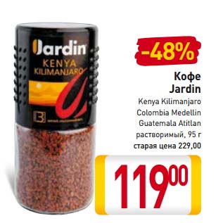 Акция - Кофе Jardin