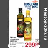 Магазин:Метро,Скидка:Масло
оливковое
IBERICA