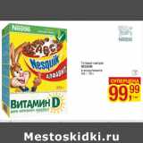 Магазин:Метро,Скидка:Готовый завтрак
NESQUIK
