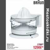 Магазин:Метро,Скидка:Цитруспресс
BRAUN CJ3000
