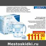 Магазин:Метро,Скидка:Фильтр для воды
BRITA ELEMARIS XL*
