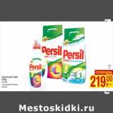 Магазин:Метро,Скидка:Средства для стирки
PERSIL
