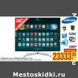 Магазин:Метро,Скидка:3D SMART LED телевизор SAMSUNG UE-32H6200