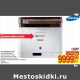 Магазин:Метро,Скидка:МФУ SAMSUNG CLX-3305
