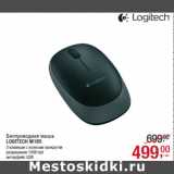 Магазин:Метро,Скидка:Беспроводная мышь
LOGITECH M165
