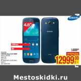 Магазин:Метро,Скидка:Смартфон
SAMSUNG Galaxy S3 GT-I9300I
