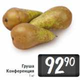 Магазин:Билла,Скидка:Груша
Конференция