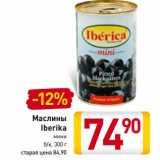 Магазин:Билла,Скидка:Маслины Iberica 