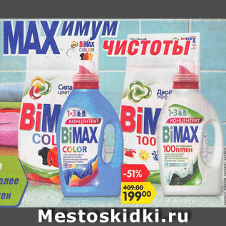 Акция - BiMax