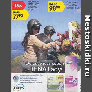Акция - Прокладки Tena Lady